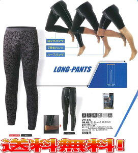 メール便全国送料無料！コンプレッションロングパンツ(作業用ステテコ)JW-632 (JW-632-B-L) サイズ：L カラー：ブラック 代引不可　クールビズ ひんやり下着【2012夏商品T】