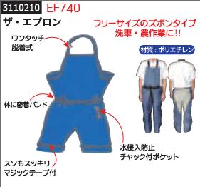 ザ・エプロン　EF740　洗車用エプロン　プロ用洗車用品