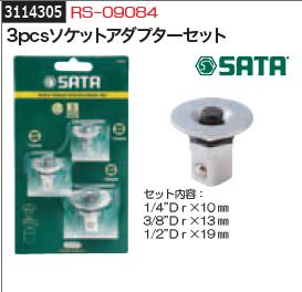 3pcsソケットアダプターセット　RS-09084 SATA