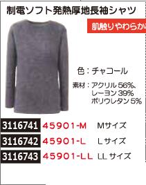 制電ソフト発熱厚地長袖シャツ M 45901-M 防寒具 ワークマングッズ 【REX2018】