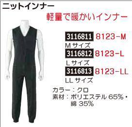ニットインナー LL 8123-LL 防寒具 ワークマングッズ 【REX2018】