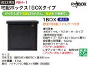 宅配ボックス1BOXタイプ PBH-1 P-BOX 一般家庭用ダイアル式 収納箱 【REX2018】