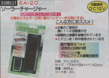 ソーラーチャージャー SA-20