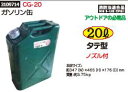 ガソリン缶 20L CG-20 ...