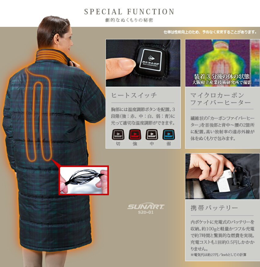 あったかベンチコート　S2D-01（L）SUNART(4514650002599)