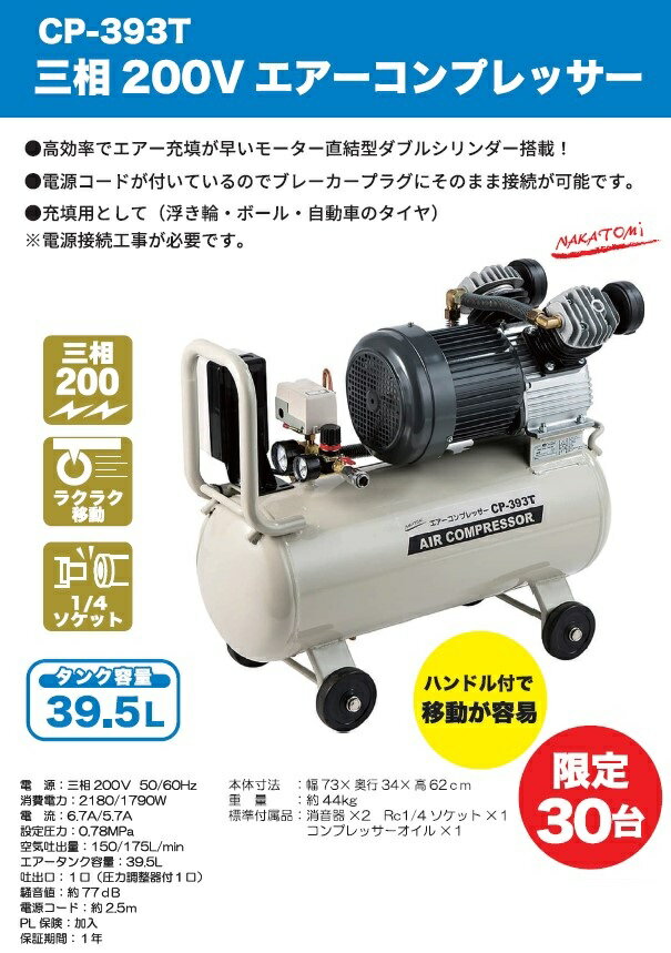 3719809三相200VエアーコンプレッサーCP-393T★注意事項ご確認ください★代引決済不可直送個人宅別途見積もりキャンセル不可車上渡し