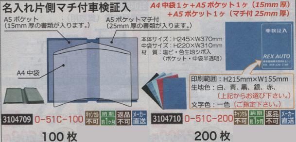 店舗限定先着特典 名入れ片側マチ付車検証入 0枚 0 51c 0 22枚60袋送料込 文房具 事務用品日用品雑貨 文房具 手芸 Insolite Guadeloupe Voyage Com 店舗限定先着特典 名入れ片側マチ付車検証入 0枚 0 51c 0 22枚60袋送料込 文房具 事務用品日用品雑貨 文房具 手芸 Insolite Guadeloupe Voyage Com