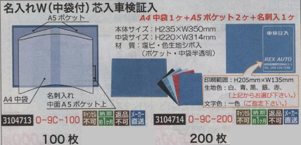 別途 名入れｗ 中袋付 芯入車検証入 100枚 0 9c 100 おまとめ5個セット 文房具 事務用品日用品雑貨 文房具 手芸 Insolite Guadeloupe Voyage Com