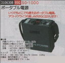 ポータブル電源 SG-1000