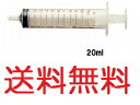 補修用注射器ポンプ20ml（5本入り）【代引決済不可】