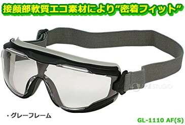 ソフトトリム付コンパクトゴーグル グレーフレーム GL-1110 AF(透明) トーアボージン (新型インフルエンザ対策)【郵送定形外発送、送料無料】ウイルス 新型 感染症対策