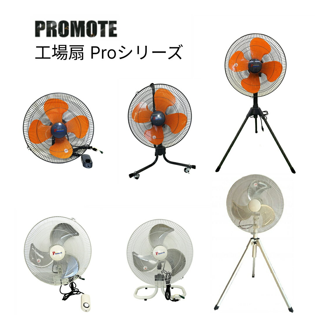 プロモート プロシリーズ 工...