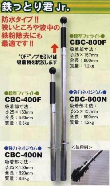 ハンドマグネット鉄っとり君JrCBC-800F　テクノプラン