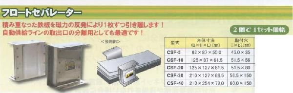 フロートセパレーターCSF-20　(テクノプラン2023)