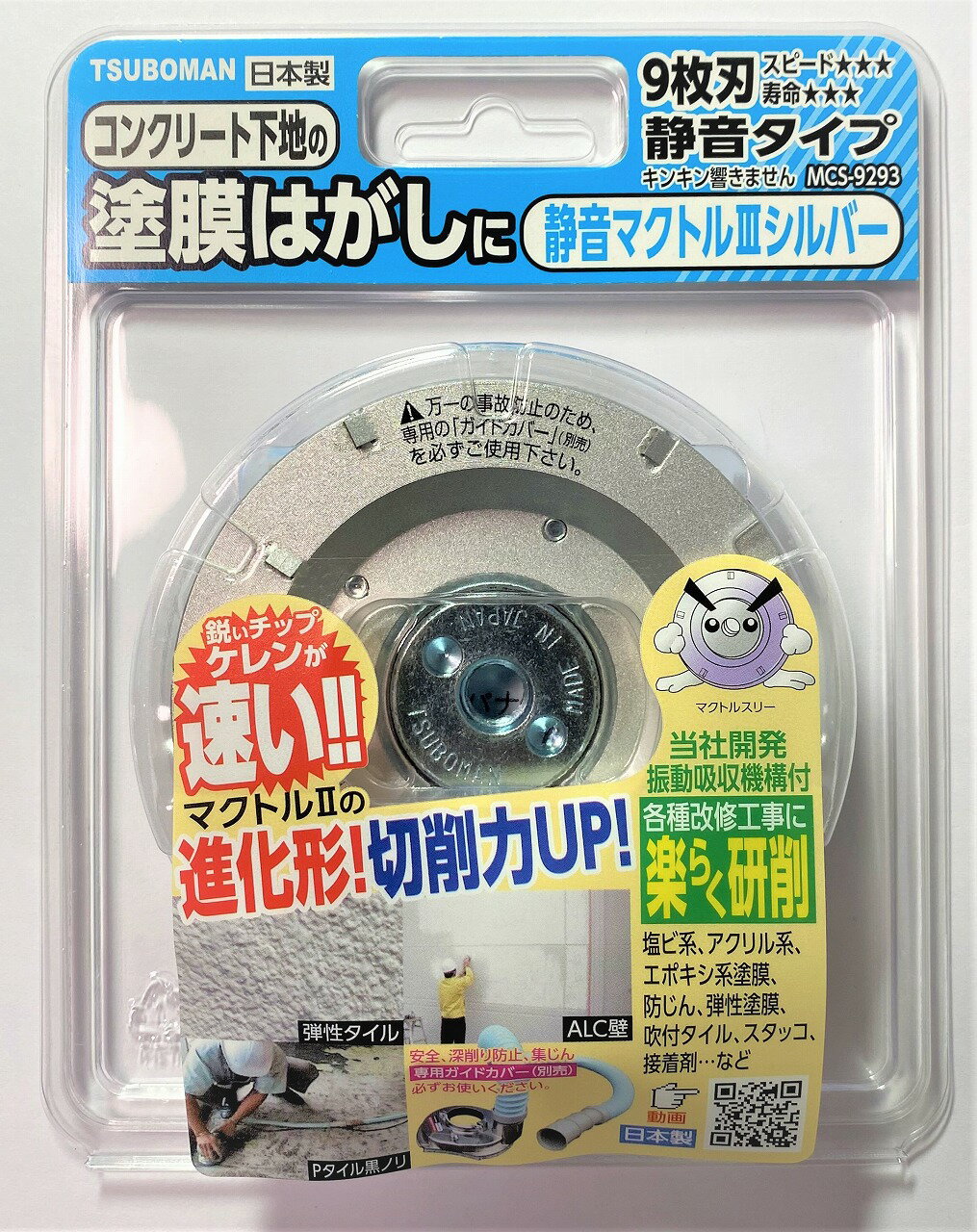 11273 ダイヤモンドポリッシャ　静音マクトル3シルバーMCS−9293　塗装剥がし