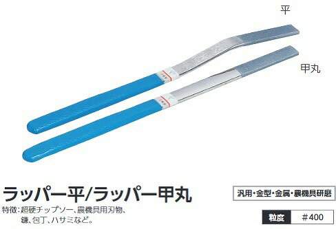 【ツボ万】12501 ダイヤラッパー平　　　型DS−2F　超硬チップソー 農機具 鎌 包丁 ハサミ 研磨　研ぎ