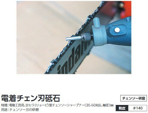 【ツボ万】12620 ダイヤモンド電着チエン刃砥石4．0DCT4．0　チェーンソー 刃 研磨 電動工具