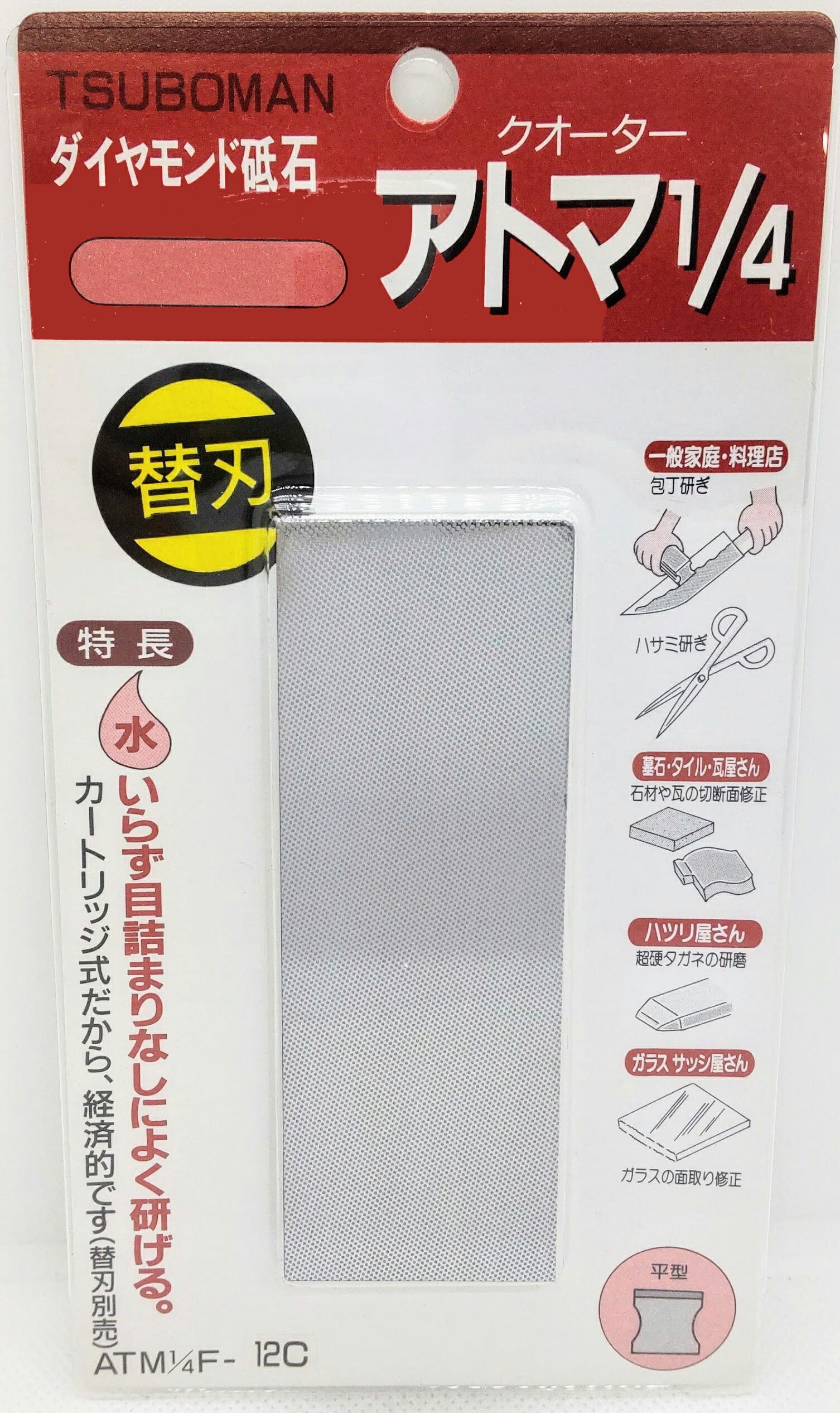 【ツボ万】12692 ダイヤモンドヤスリ　アトマ1／4替刃平型荒目 （替刃のみです）汎用・金属・包丁研磨　研ぎ　替刃方式