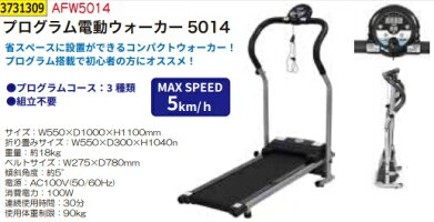 トレーニングマシン ウォーキングマシン Vol 37 5014 5014 Rex プログラム電動ウォーカー プログラム電動ウォーカー ライト精機ロコモ対策に自宅での運動 電動ウォーカー スポーツ アウトドア ルームランナー Afw5014 ランニングマシン ランニングマシン トレーニングマシン ウォーキングマシン Vol 37 5014 5014 Rex プログラム電動ウォーカー プログラム電動ウォーカー ライト精機ロコモ対策に自宅での運動 電動ウォーカー スポーツ アウトドア ルームランナー Afw5014 ランニングマシン ランニングマシン