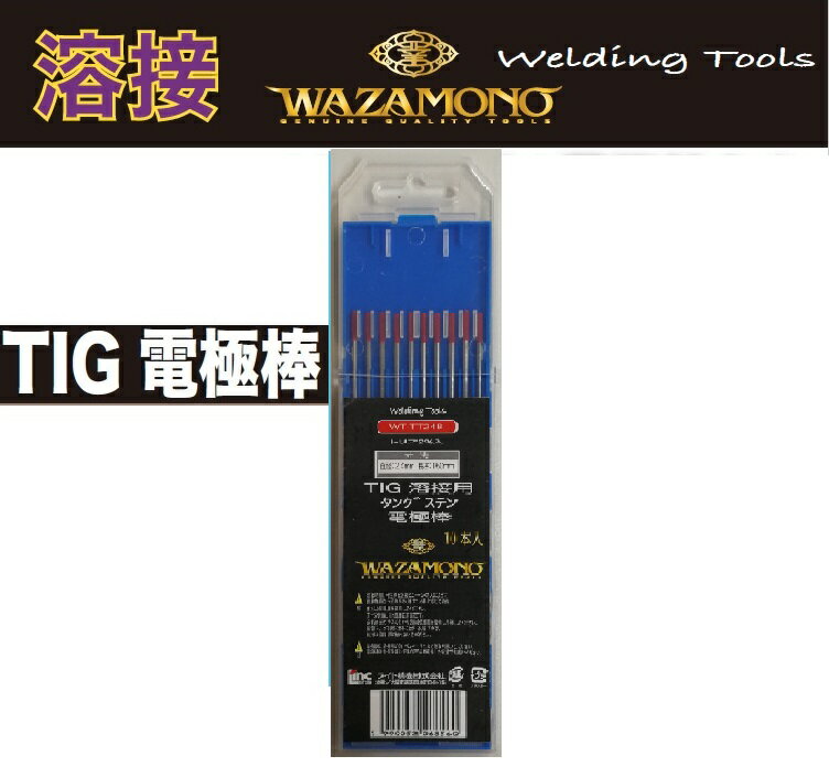 【メール便発送送料無料】TIG溶接 トリウム入りタングステン電極棒 　10本入　1.6X150