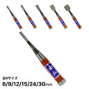 与板利器工業 由弘 小道具のみ 平 6mm/9mm/12mm/15mm/24mm/30mm 大工道具 ノミ