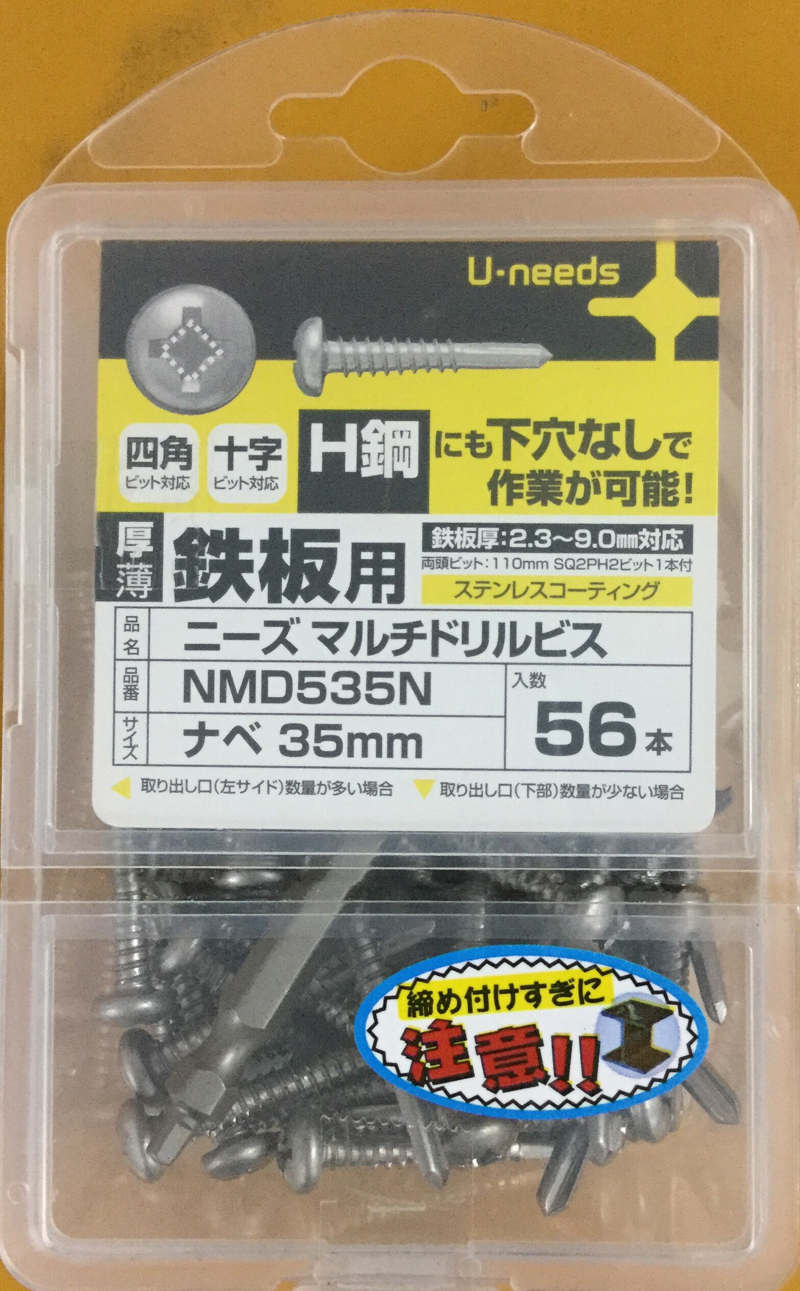 樂天商城 - マルチドリルビスNMD535N プロ用 高級 鉄板ビス　【ユ・ニーズ2020】