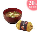 プチギフト 軽減税率対象伊勢海老のあったか味噌汁(単品) 味噌汁 ウエルカムオブジェ 結婚式 ウェディング 披露宴 和 和風 和婚 二次会 パーティ おしゃれ