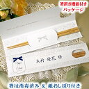 ベリンダ 箸席札 名入れ箸 1膳 結婚式 席札 ギフト 披露宴 ウエディング 箸 ペーパーアイテム プチギフト プレゼント