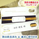 エンドレス 箸席札 名入れ箸 1膳 結婚式 席札 ギフト 披露宴 ウエディング 箸 ペーパーアイテム プチギフト プレゼント