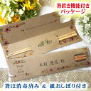フェリーチェ 箸席札 名入れ箸 1膳 結婚式 席札 ギフト 披露宴 ウエディング 箸 ペーパーアイテム プチギフト プレゼント