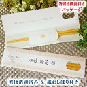 フェリシア 箸席札 名入れ箸 1膳 結婚式 席札 ギフト 披露宴 ウエディング 箸 ペーパーアイテム プチギフト プレゼント