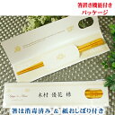 フィオラ 箸席札 名入れ箸 1膳 結婚式 席札 ギフト 披露宴 ウエディング 箸 ペーパーアイテム プチギフト プレゼント