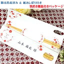 朱玉 しゅぎょく 箸席札 名入れ箸 1膳 結婚式 席札 ギフト 披露宴 ウエディング 箸 ペーパーアイテム プチギフト プレゼント