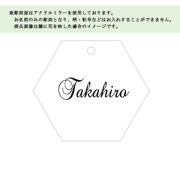 【結婚式 席札 ギフト】 六角 ミラー 席札 名入れ 1個 披露宴 ウエディング イベント プチギフト パーティー ヘキサゴン