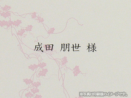 和音 わおん 席札 10部セット 印刷なし 手作り キット ペーパーアイテム 結婚式 披露宴 ウエディング 和風