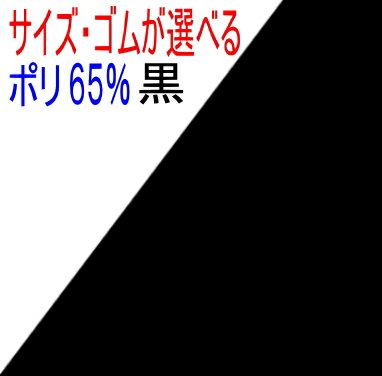 子供～大人〇ポリエステル 65％〇〈