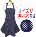 エプロン 大人 S・M・M+〈フリル エプロン〉☆紺地に白の水玉ドット☆≪小さいドット≫サイズ・丈が選べる!手作り ハンドメイドおしゃれ かわいい フリル保育士...