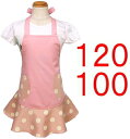 エプロン 子供 こども キッズ ジュニア 女の子 120・100〈フリル エプロン コンビ〉☆ピンク(無地)×ピンク地に白の水玉ドット 120・100☆ ◎マジックテープも選べる◎子供 子供用エプロンこども キッズ ジュニアかわいい 女の子