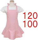 エプロン 子供 こどもキッズ ジュニア 女の子 120・100 〈フリル エプロン〉☆ピンク 無地 120・100☆◎マジックテープも選べる◎子供 子供用エプロンこども キッズ ジュニア フリル かわいい 女の子