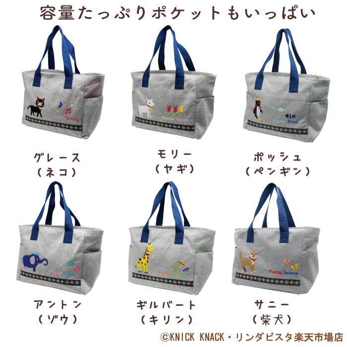 【POETIC スウェットママバッグ 6柄】マザーズバッグ マザーバッグ 通園バッグ 保育園 入園準備 通園 旅行バッグ ファスナー付き サイドポケット 出産祝い ギフト プレゼント 贈り物 出産準備 【ポエティック 公式 通販 ニックナック】リンダビスタ 2