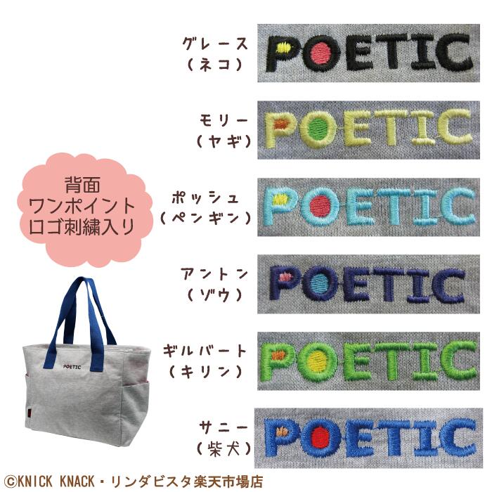 【POETIC スウェットママバッグ 6柄】マザーズバッグ マザーバッグ 通園バッグ 保育園 入園準備 通園 旅行バッグ ファスナー付き サイドポケット 出産祝い ギフト プレゼント 贈り物 出産準備 【ポエティック 公式 通販 ニックナック】リンダビスタ 3
