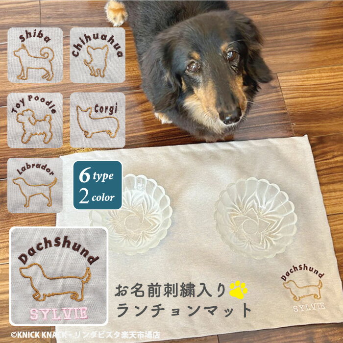 PASEO刺繍名入れ 犬用 ランチョンマット 33cm×45cm グレー【2965】/ 【ポスト投函送料無料】/ ペット用 犬用 食事 ごはん エサ入れ ランチョンマット 敷く 洗える 食べこぼし 汚れ防止 お食事用マット 犬 雑貨 小物 おしゃれ かわいい 名入れ プレゼント ギフト おすすめ