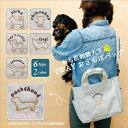 PASEOお名前刺繡入り 2WAY おさんぽバッグ グレー【2967】/ 犬 散歩 ショルダー バッグ 斜めがけ ショルダーバッグ 名入れ 名前入...