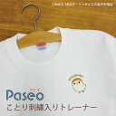 PASEO 小鳥 インコ 刺繡 トレーナー スウェット インコグッズ プレゼント メンズ レディース ユニセックス 男女兼用 大人 綿100％ 白 黒 ワンポイント リンダビスタ ニックナック M L XL