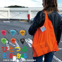 【ひとつぶエコバッグ】 エコバッグ 折りたたみ コンパクト 小さめ 超コンパクト エコバッグ おしゃれ シンプル 無地 エコバック 洗える 小さくなる 通勤通学...
