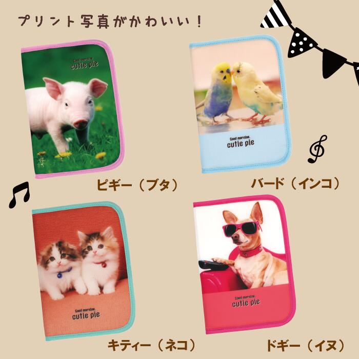 猫 ブタ インコ 犬のかわいいプリント柄母子手帳やおくすり手帳 通帳 家計管理 診察券いれ 他様々な用途に使えるマルチケースです 母子手帳ケース 母子手帳カバー 通帳ケース ブランド 2人分 カバー お薬手帳ケース おくすり手帳 かわいい １着でも送料無料 おしゃれ