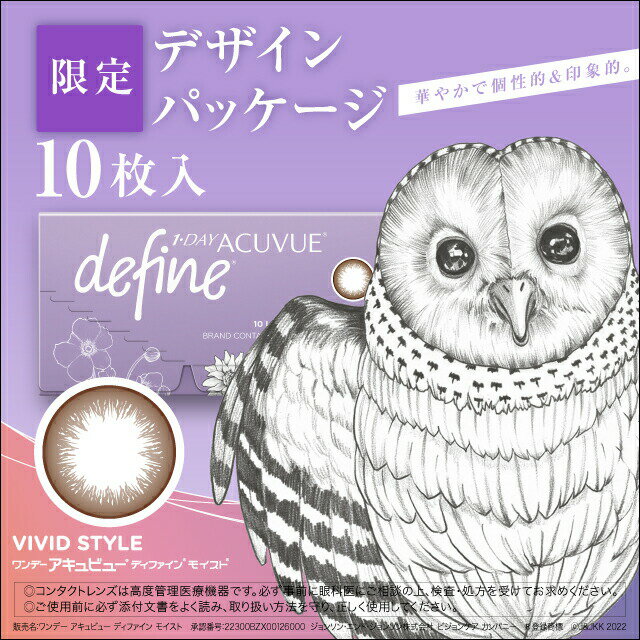 ワンデー アキュビュー ディファイン モイスト ヴィヴィッド スタイル 【10枚入×2箱】（限定パッケージ） ／ カラコン ワンデー 1日使い捨て 度あり UVカット うるおい バレない