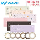 【10枚1,000円】WAVEワンデー UV リング plus ／ WAVEワンデー UV リングフラワーコレクション ／ カラコン ワンデー 1日使い捨て 度あり UVカット うるおい バレない