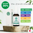 CBD オイル 高濃度 30% 9000mg 日本製 国内製造 テルペン 13種類配合 最高品質 cbdオイル cbd ブロード 30ml CBD CBN CBG CBC CBDV ブロードスペクトラム ヘンプ オイル ドロップ チンキ テ...