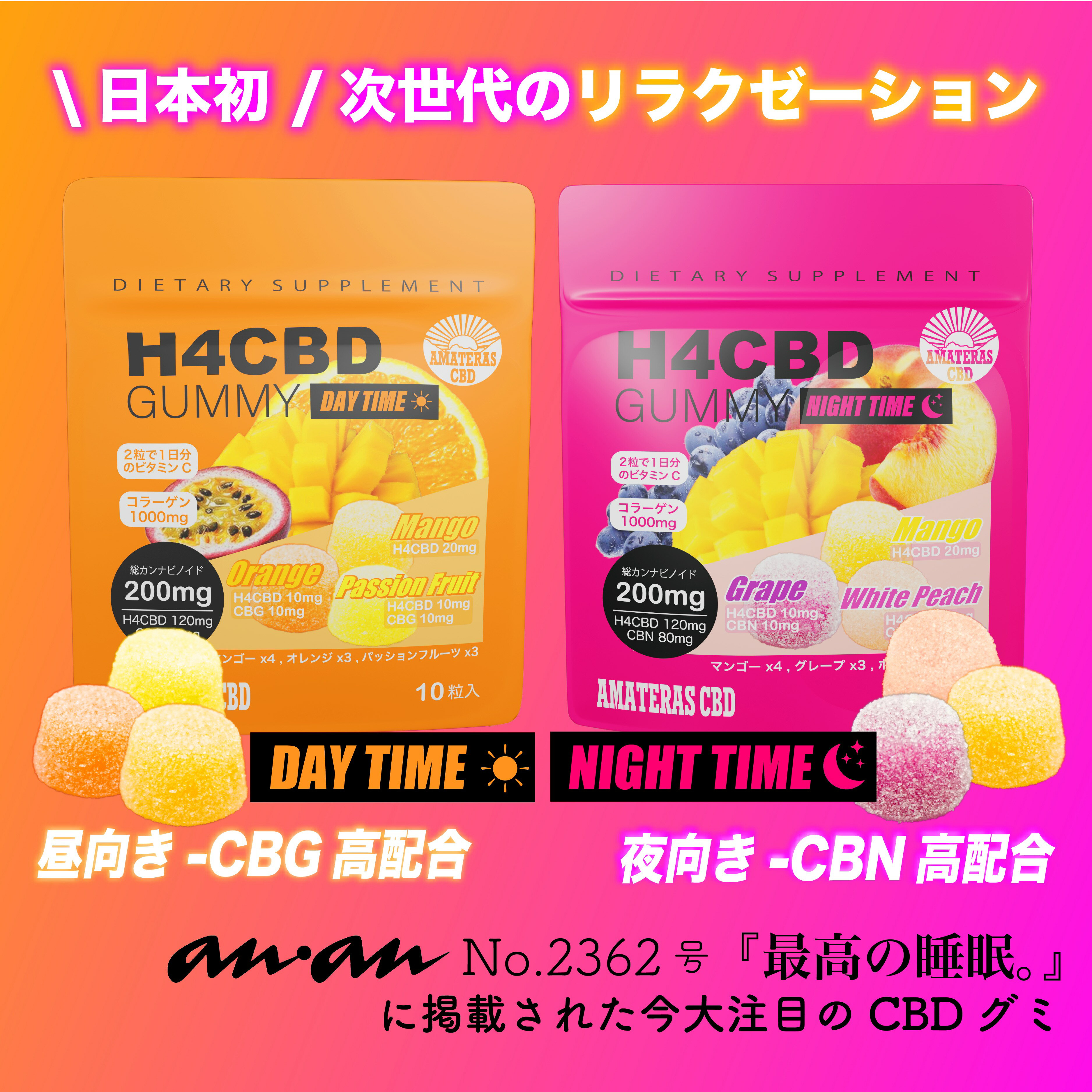 ＼anan「最高の睡眠」掲載 ／ H4CBDグ